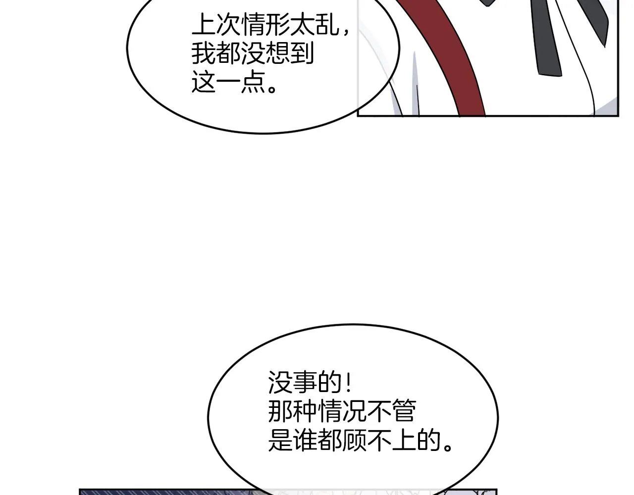 第9话 神秘玩家 第69页