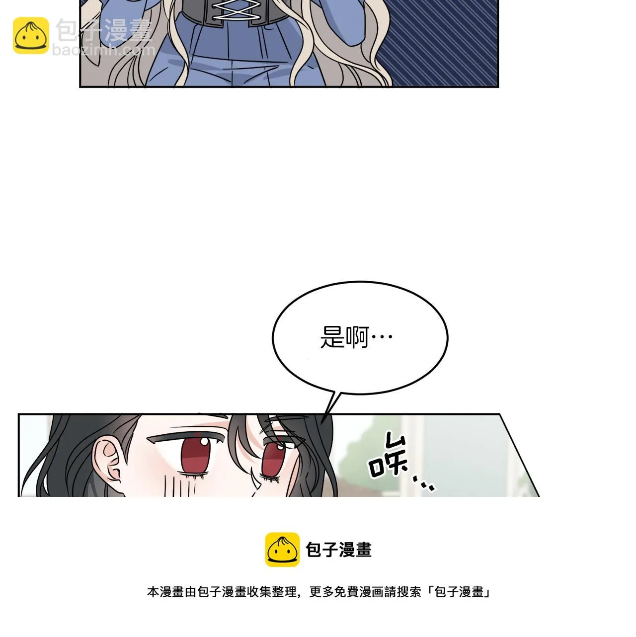 第9话 神秘玩家 第71页
