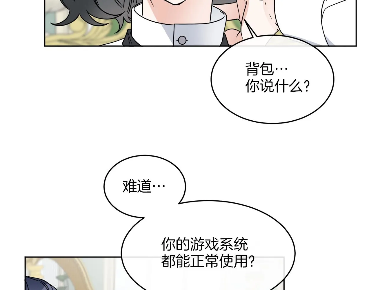 第9话 神秘玩家 第79页