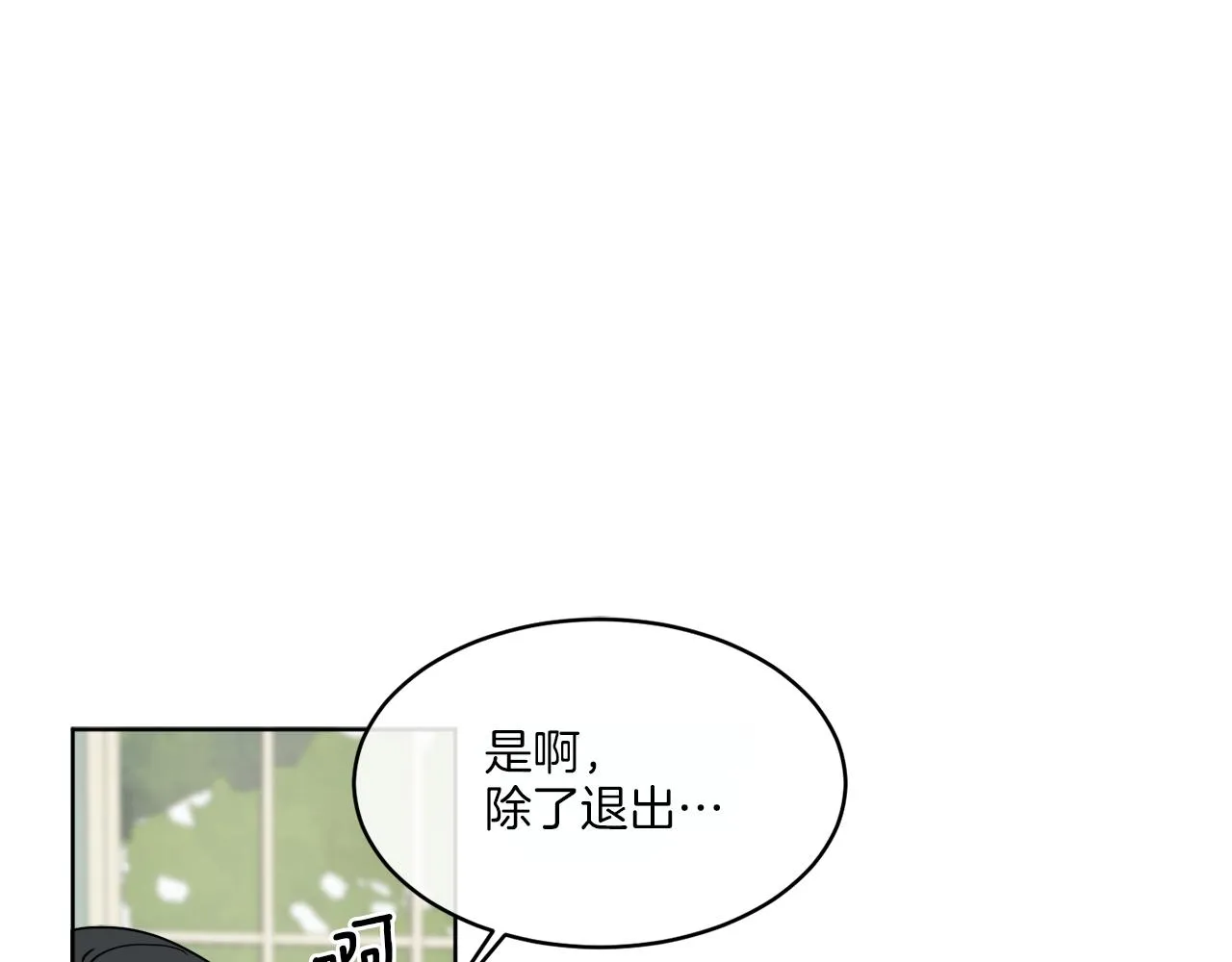 第9话 神秘玩家 第82页