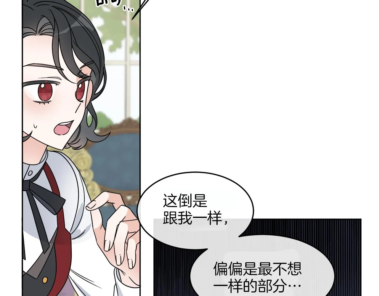 第9话 神秘玩家 第83页