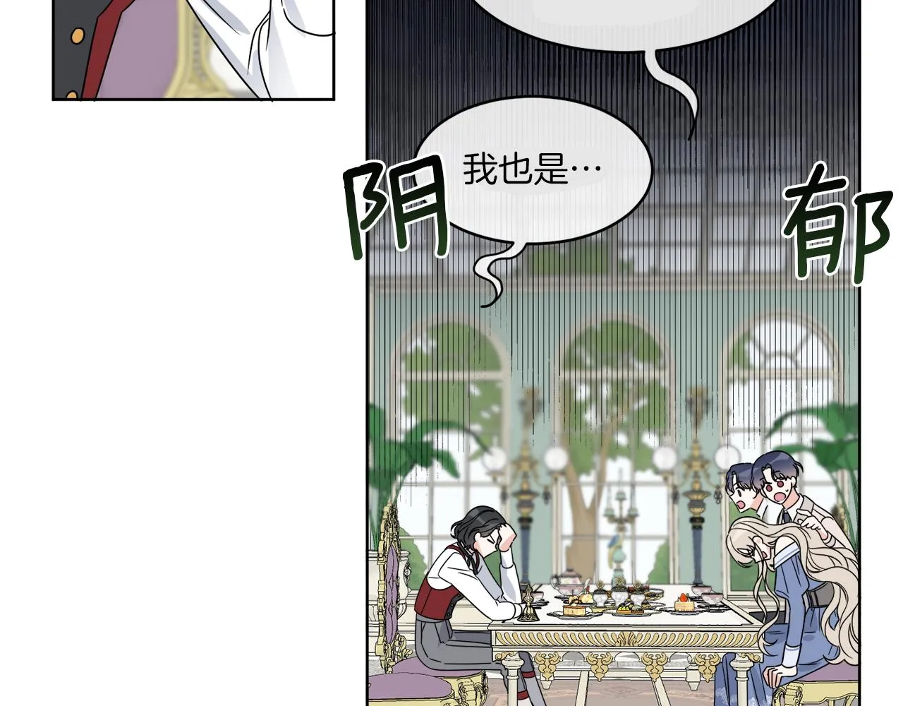 第9话 神秘玩家 第84页
