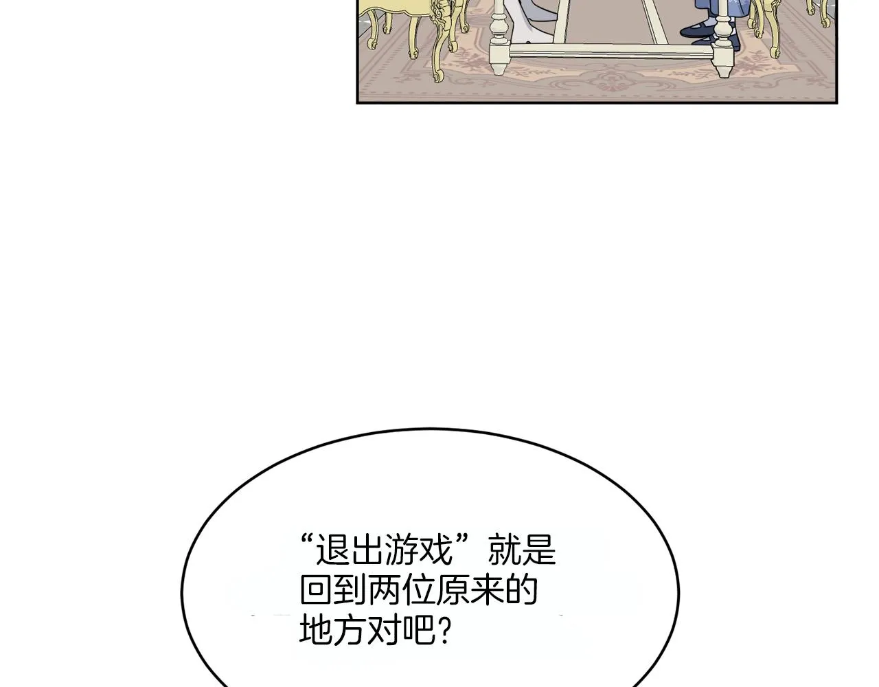 第9话 神秘玩家 第85页
