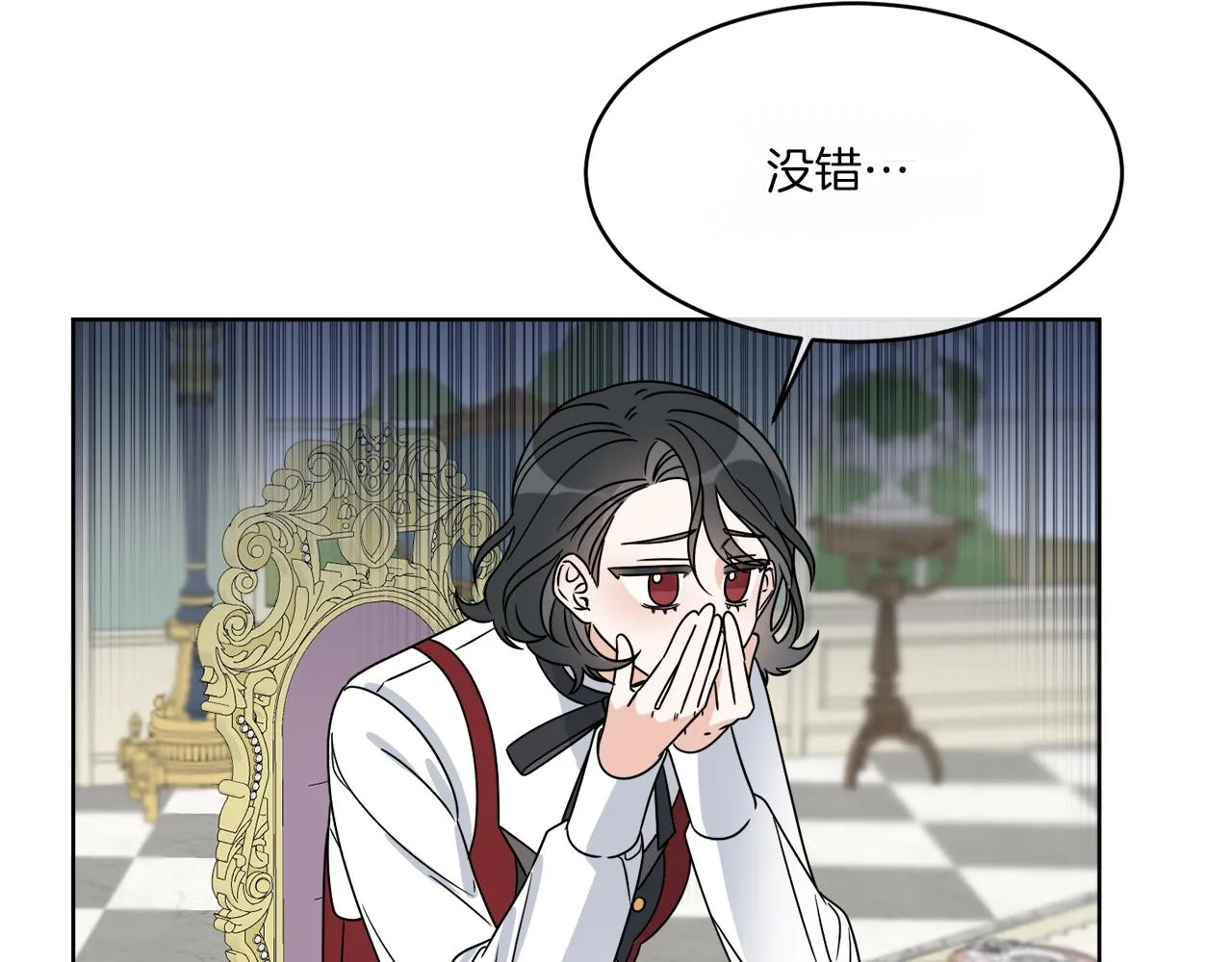 第9话 神秘玩家 第88页