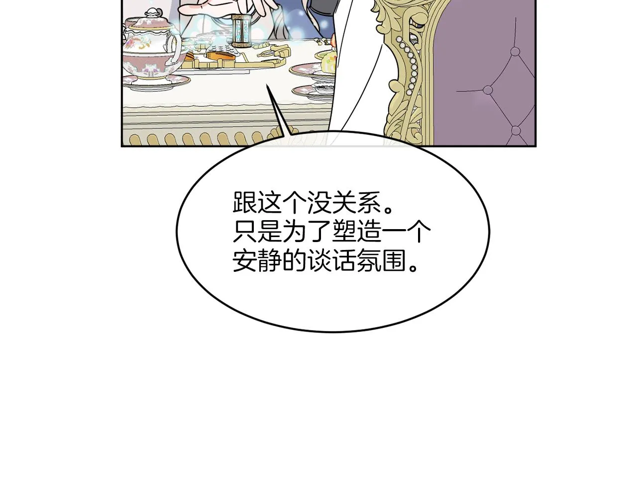 第9话 神秘玩家 第95页