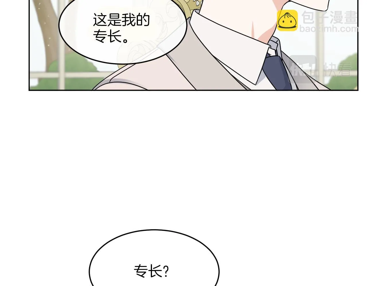 第9话 神秘玩家 第97页