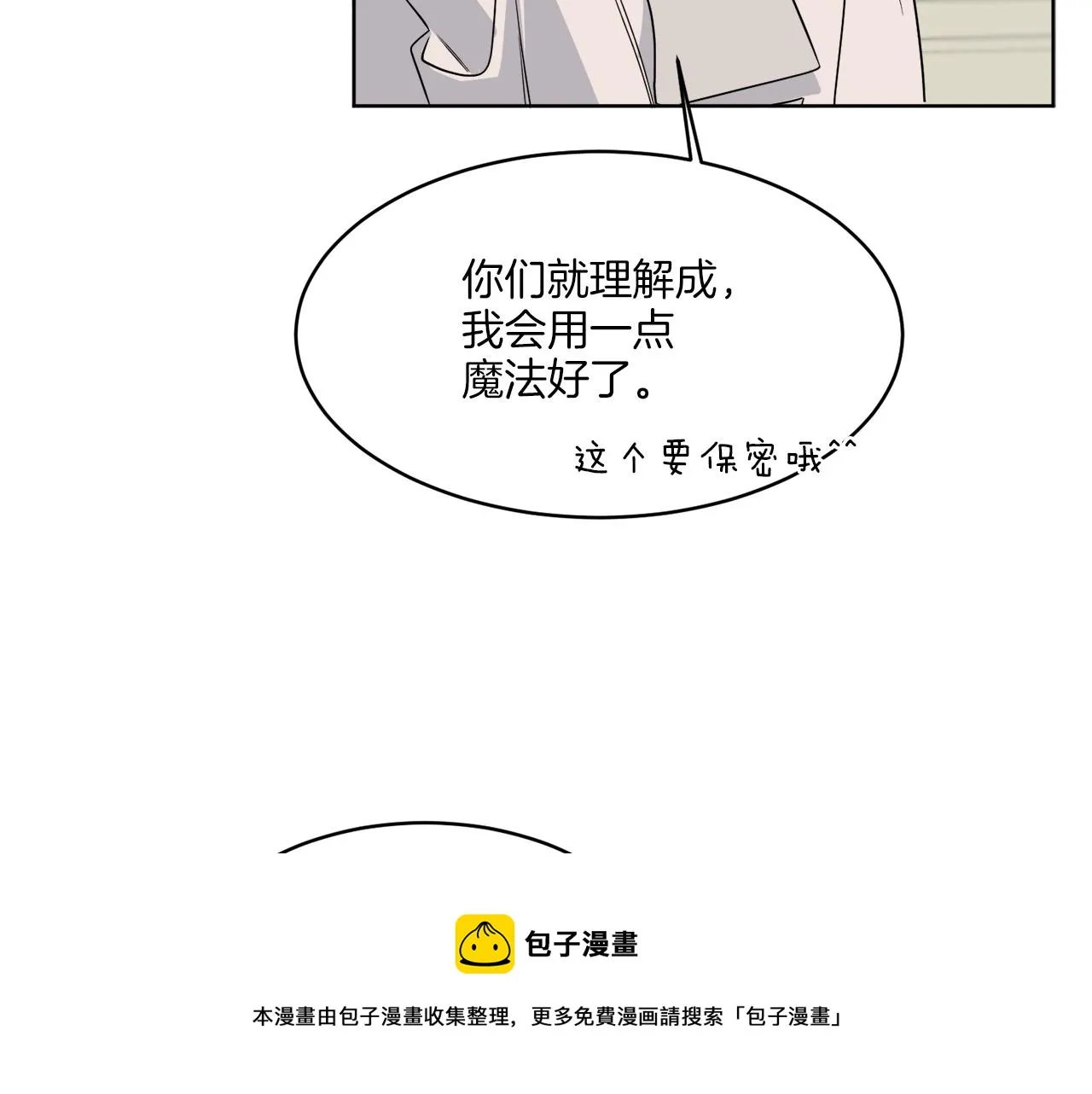 第9话 神秘玩家 第101页