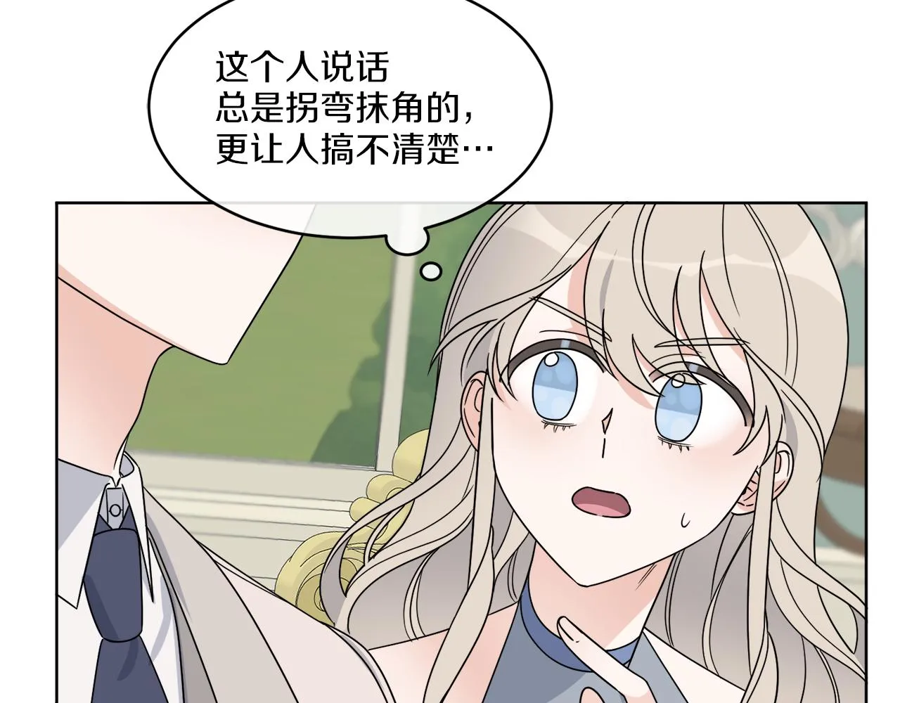 第9话 神秘玩家 第102页
