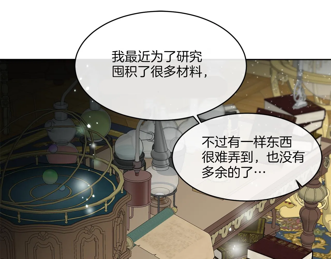 第9话 神秘玩家 第106页