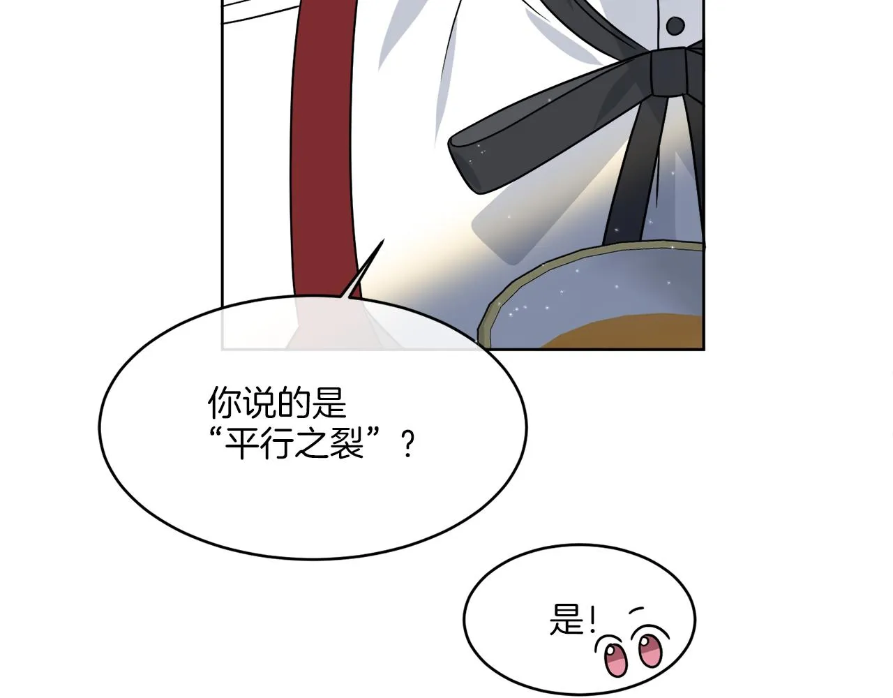第9话 神秘玩家 第115页