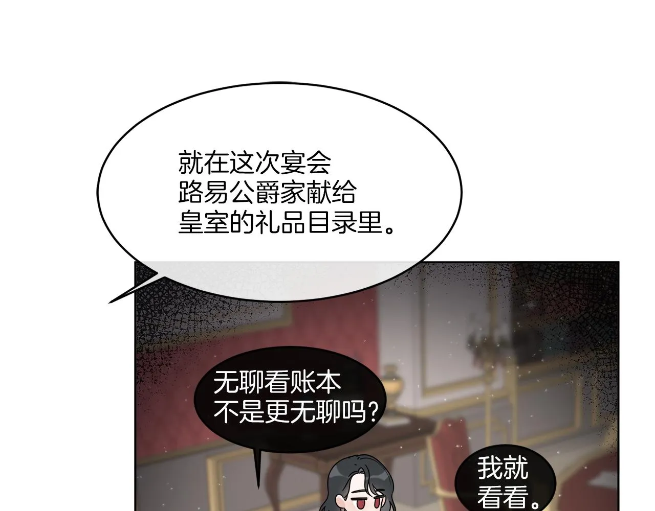 第9话 神秘玩家 第118页