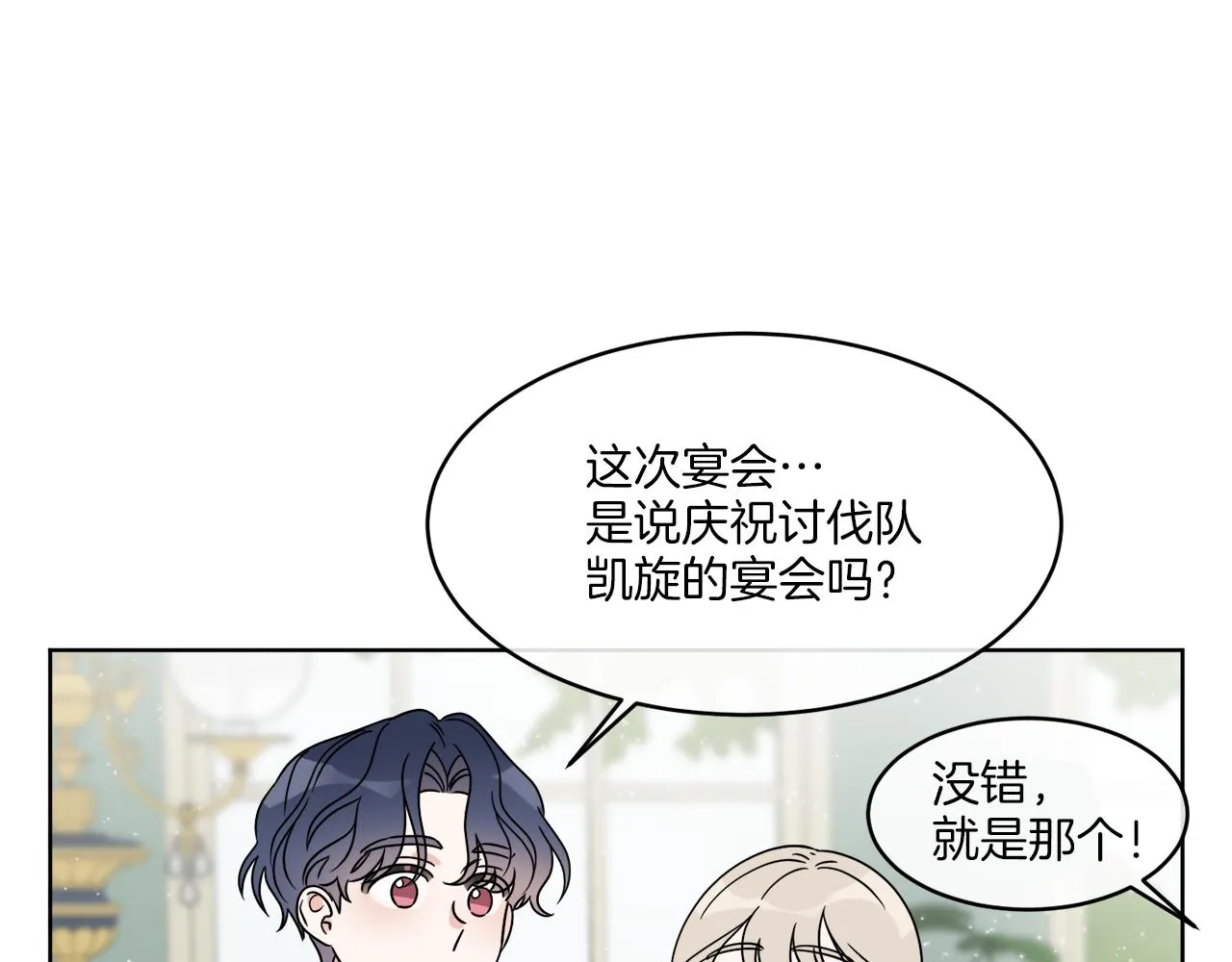 第9话 神秘玩家 第120页