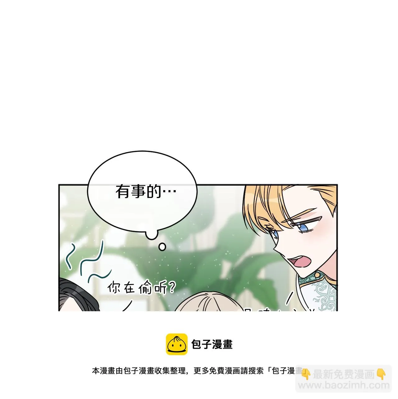 第9话 神秘玩家 第151页