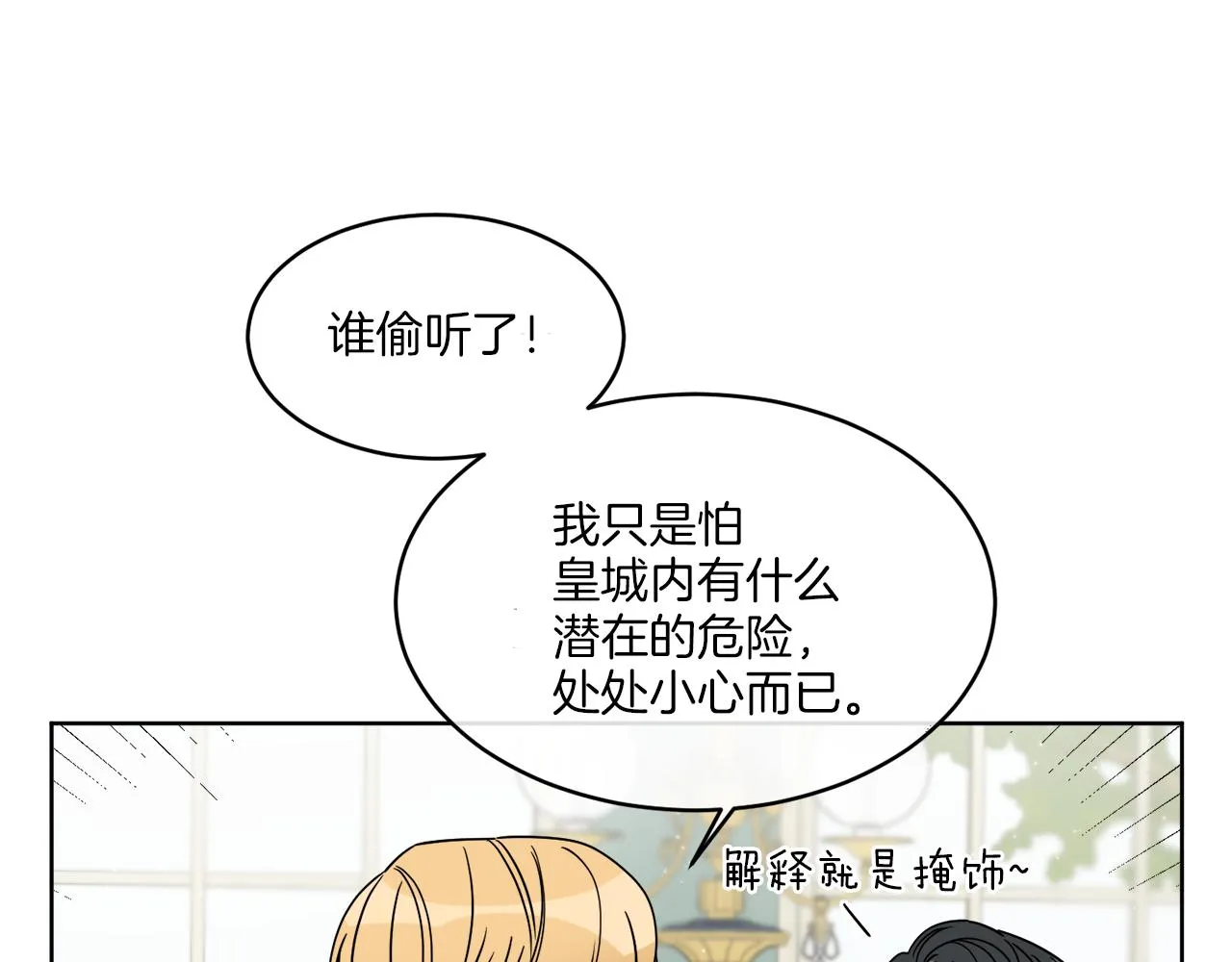 第10话 原来是迷妹 第8页