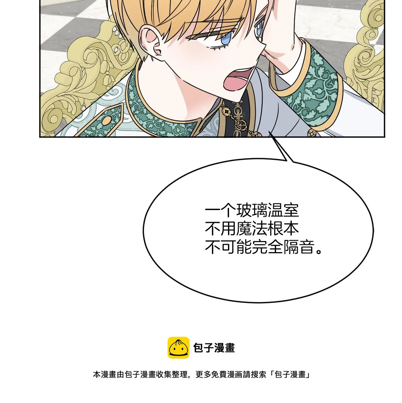 第10话 原来是迷妹 第11页
