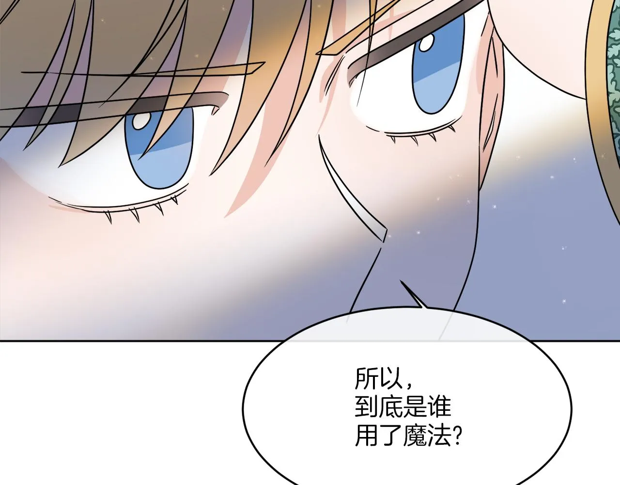 第10话 原来是迷妹 第13页