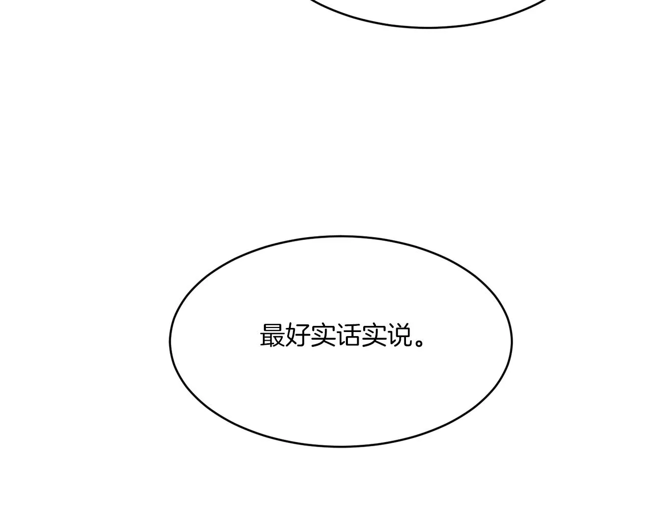 第10话 原来是迷妹 第14页