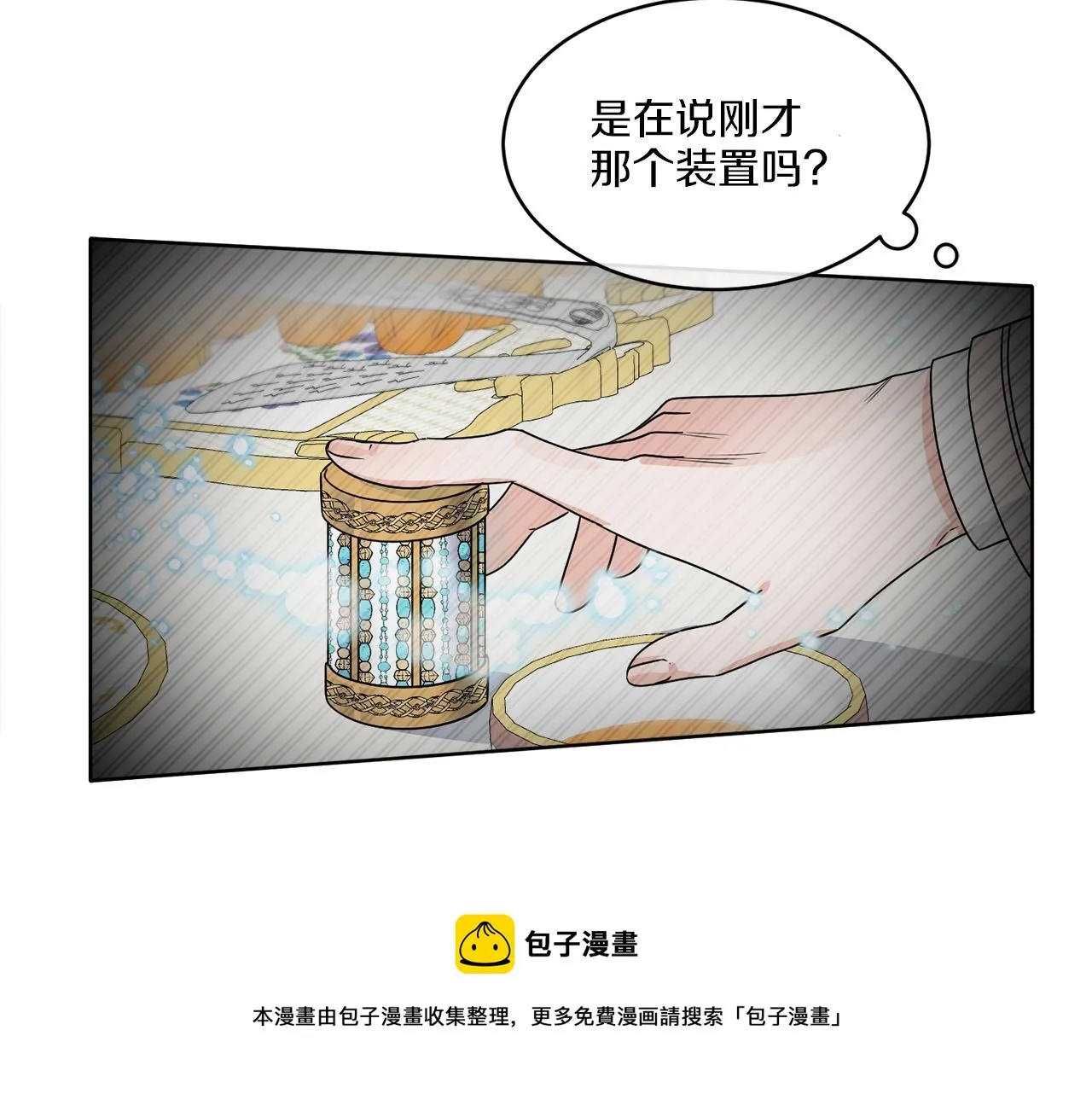 第10话 原来是迷妹 第21页