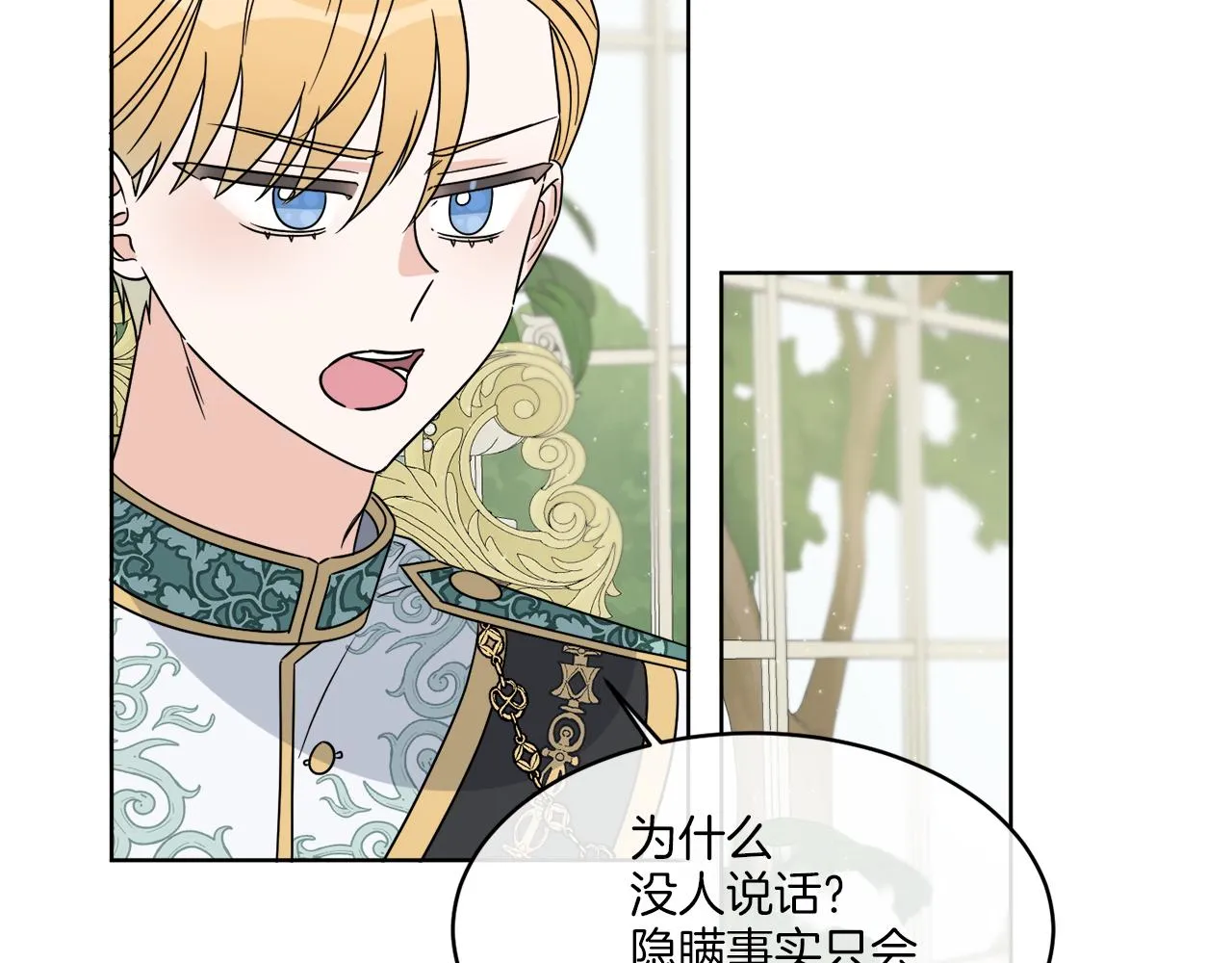 第10话 原来是迷妹 第23页