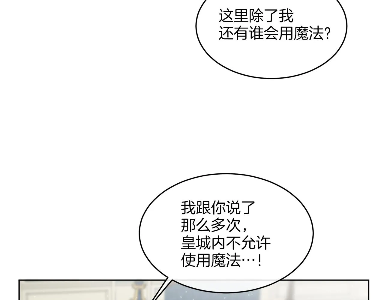 第10话 原来是迷妹 第29页