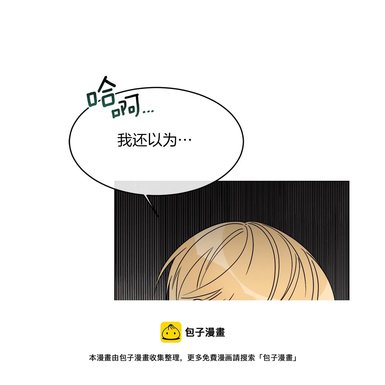 第10话 原来是迷妹 第31页