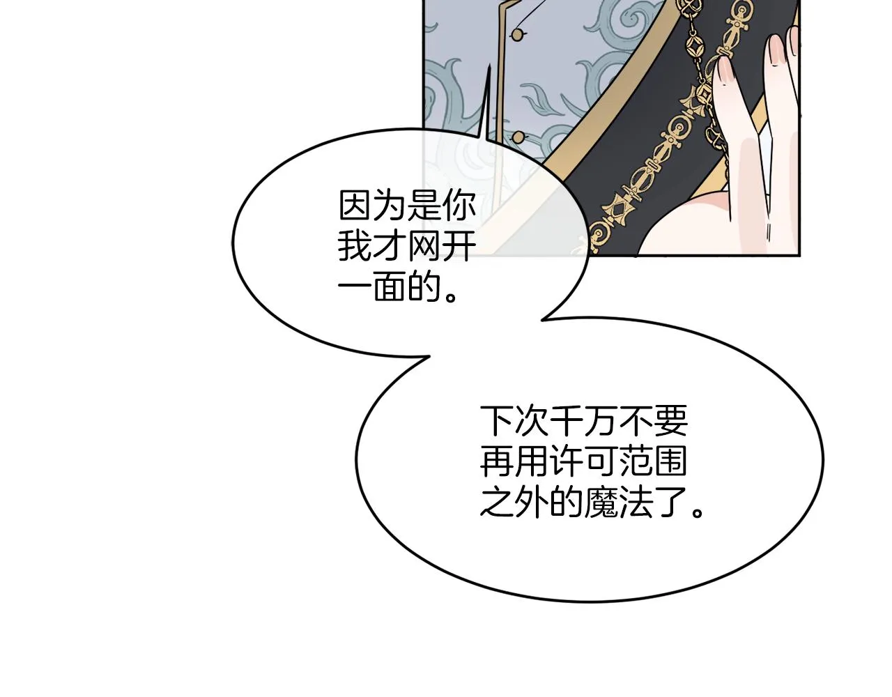 第10话 原来是迷妹 第38页