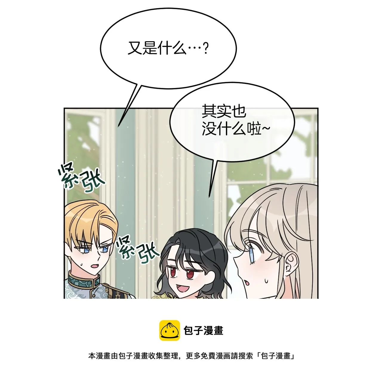 第10话 原来是迷妹 第41页