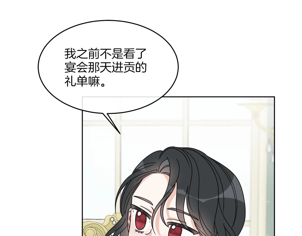第10话 原来是迷妹 第44页