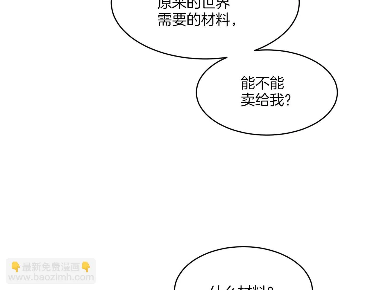 第10话 原来是迷妹 第46页