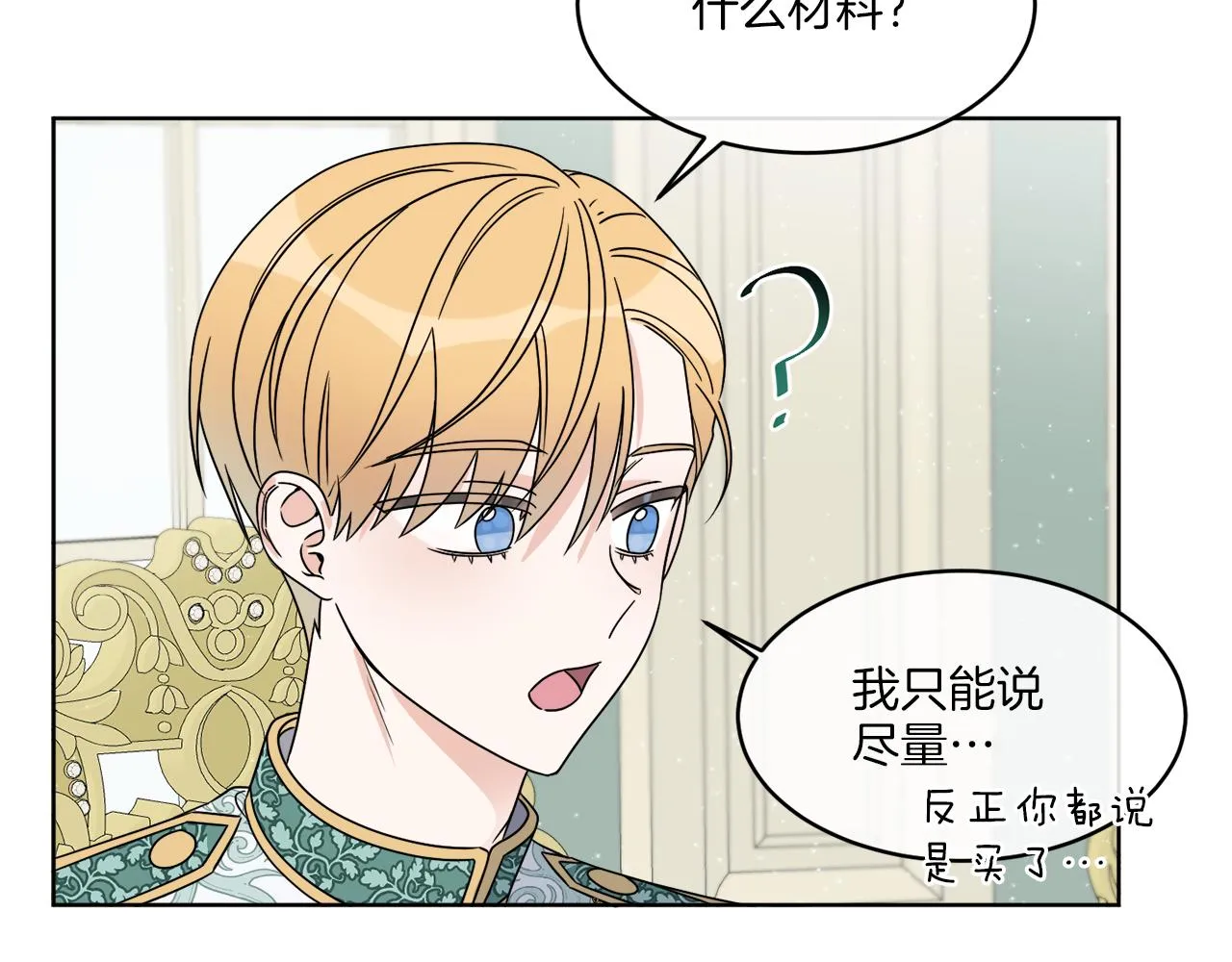 第10话 原来是迷妹 第47页