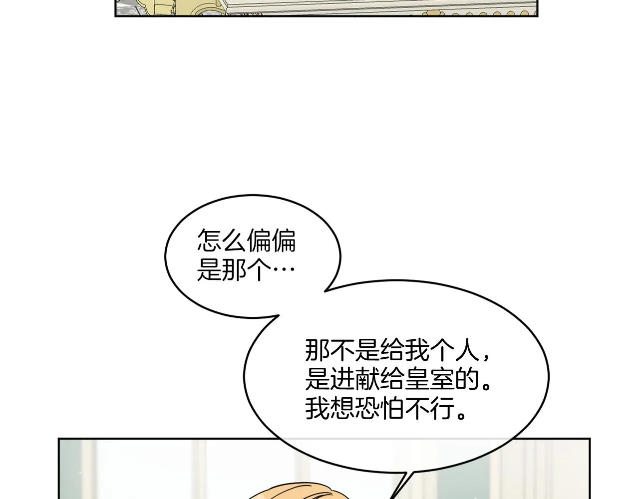 第10话 原来是迷妹 第50页