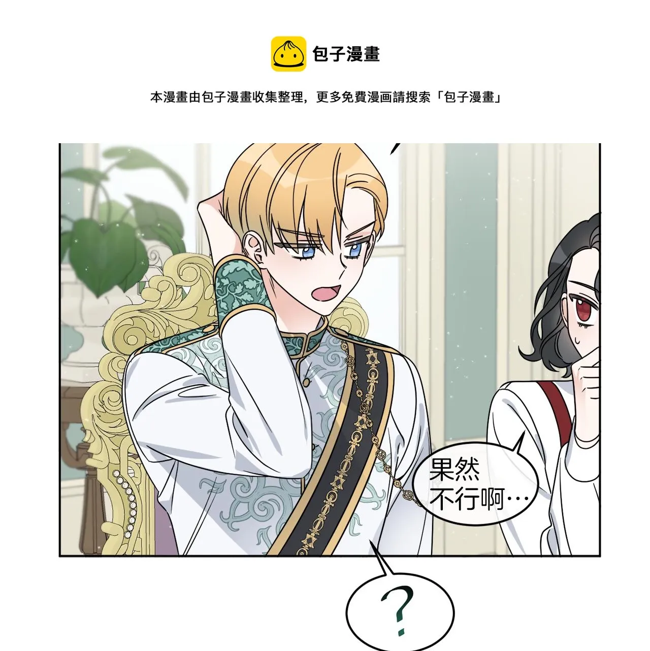 第10话 原来是迷妹 第51页