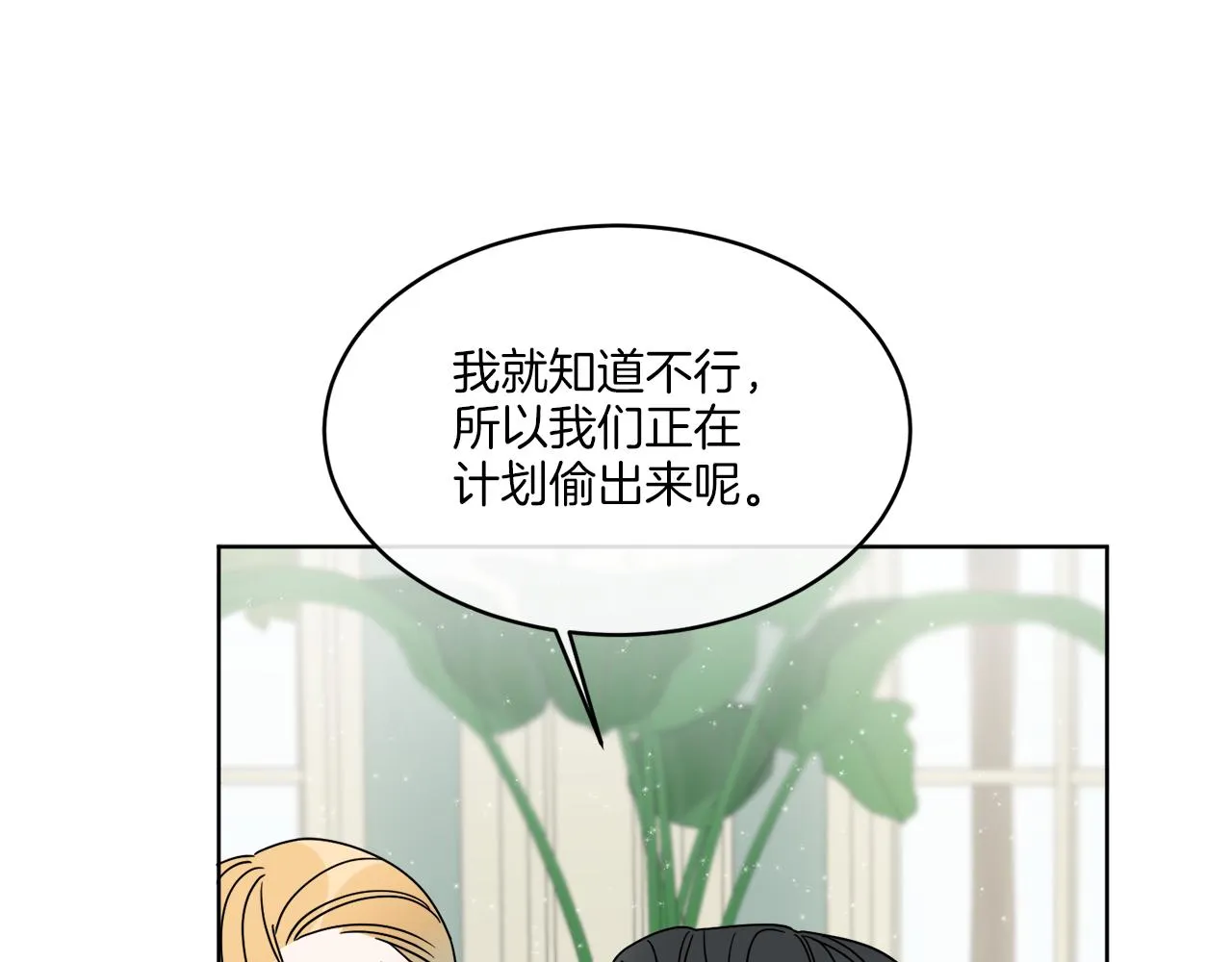 第10话 原来是迷妹 第53页