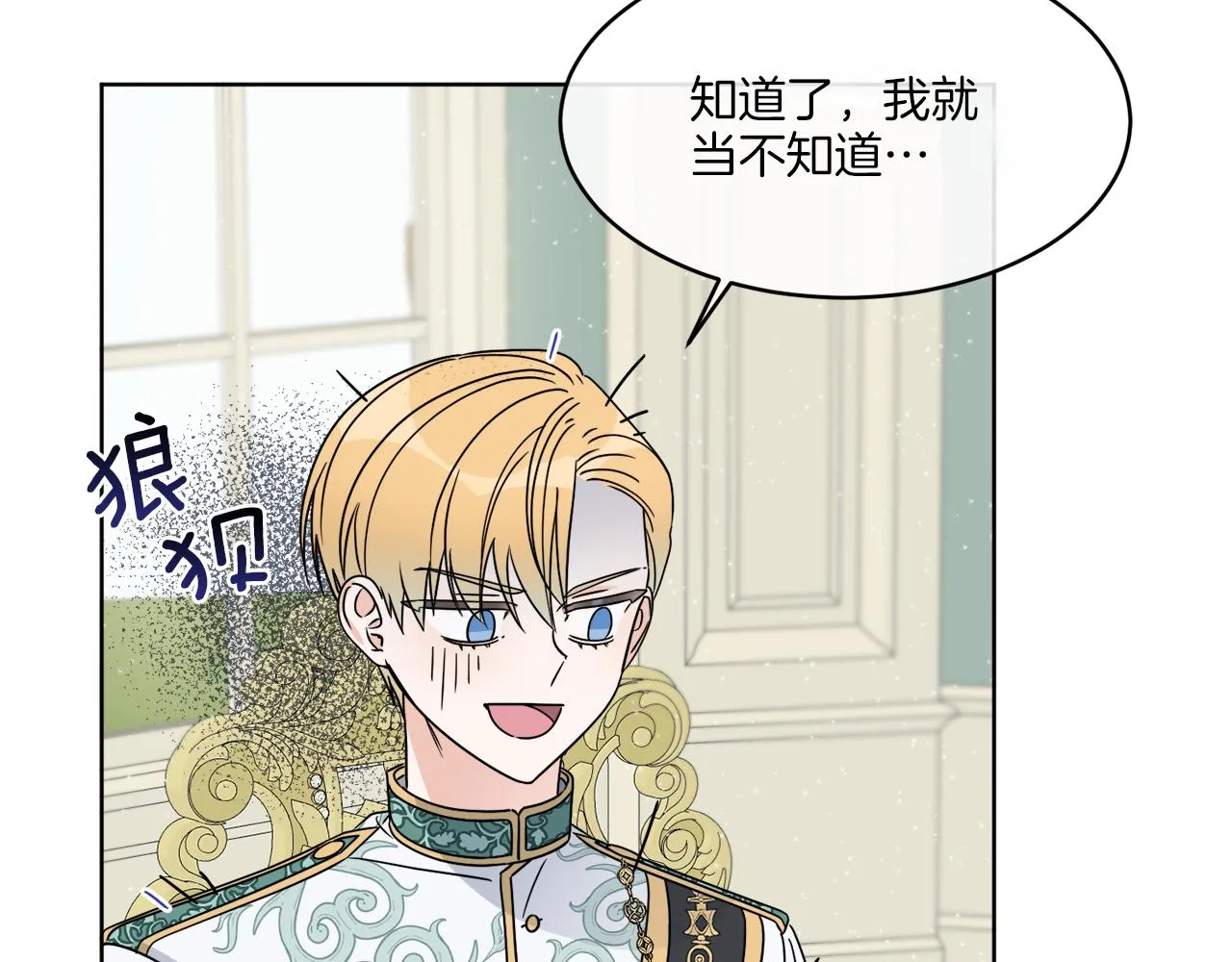 第10话 原来是迷妹 第63页