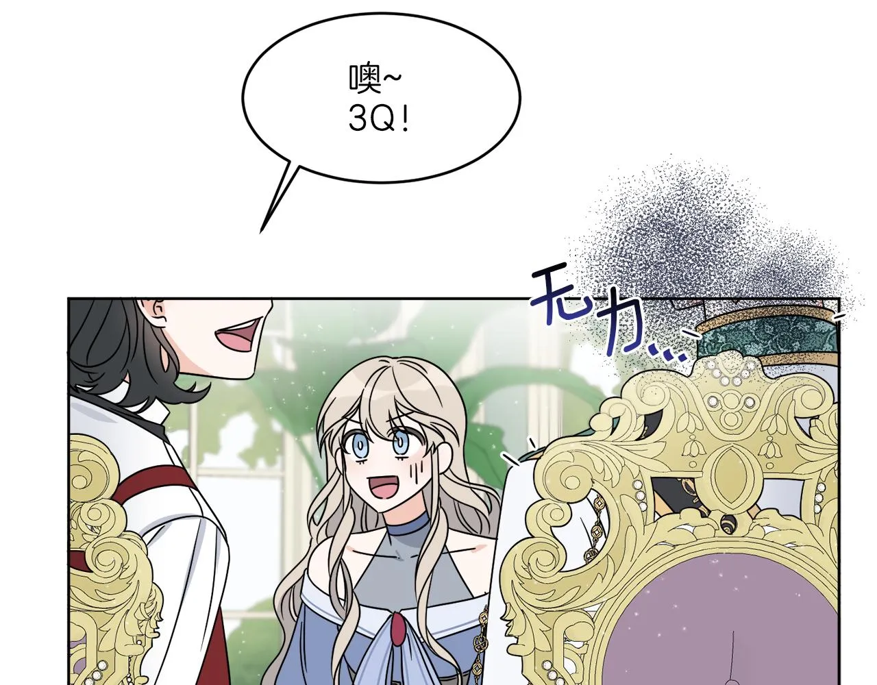 第10话 原来是迷妹 第65页