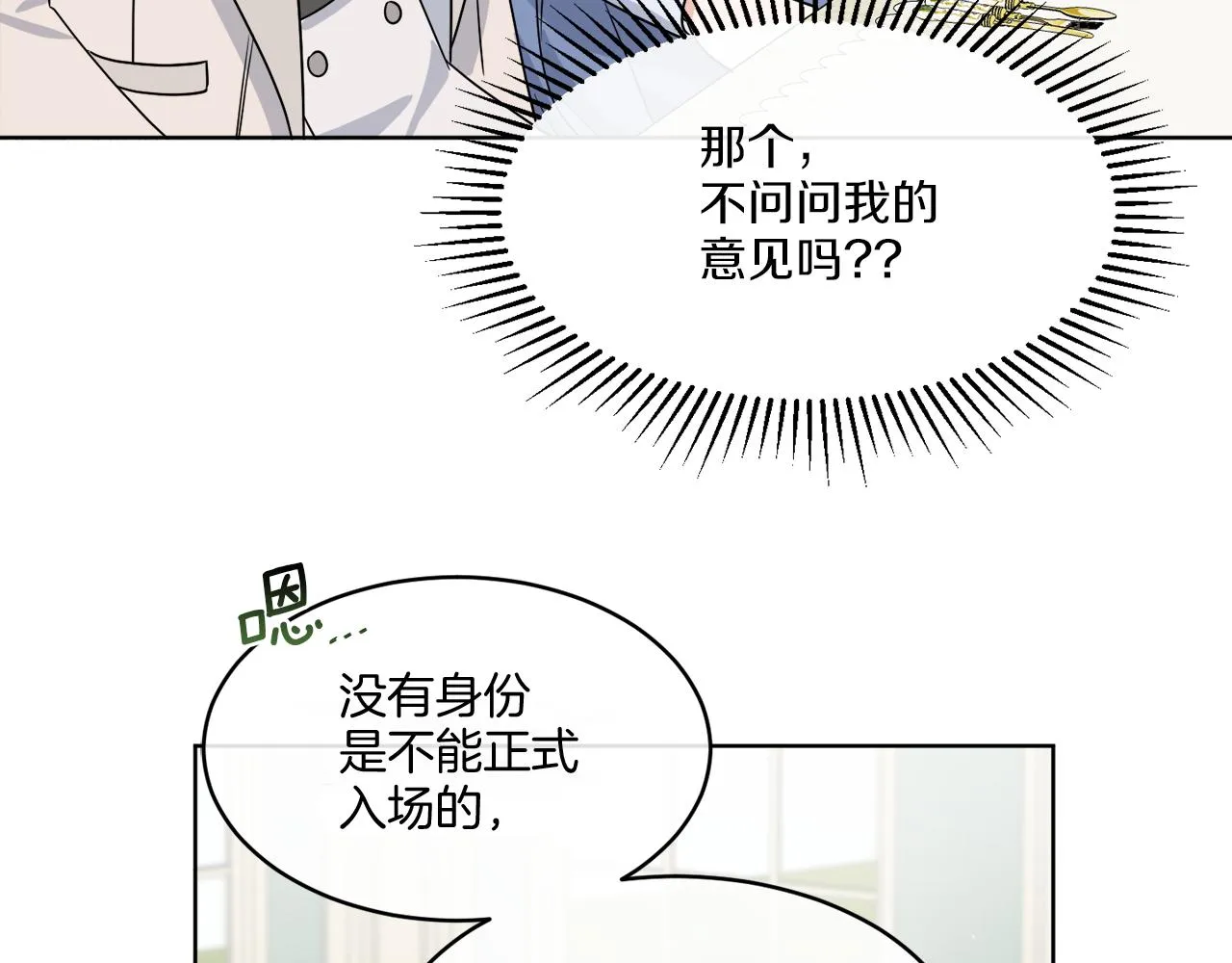 第10话 原来是迷妹 第73页