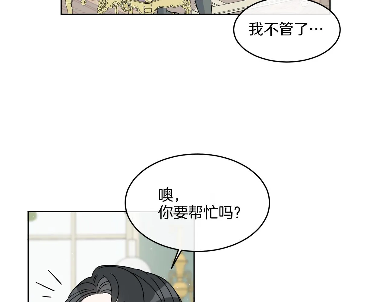 第10话 原来是迷妹 第75页