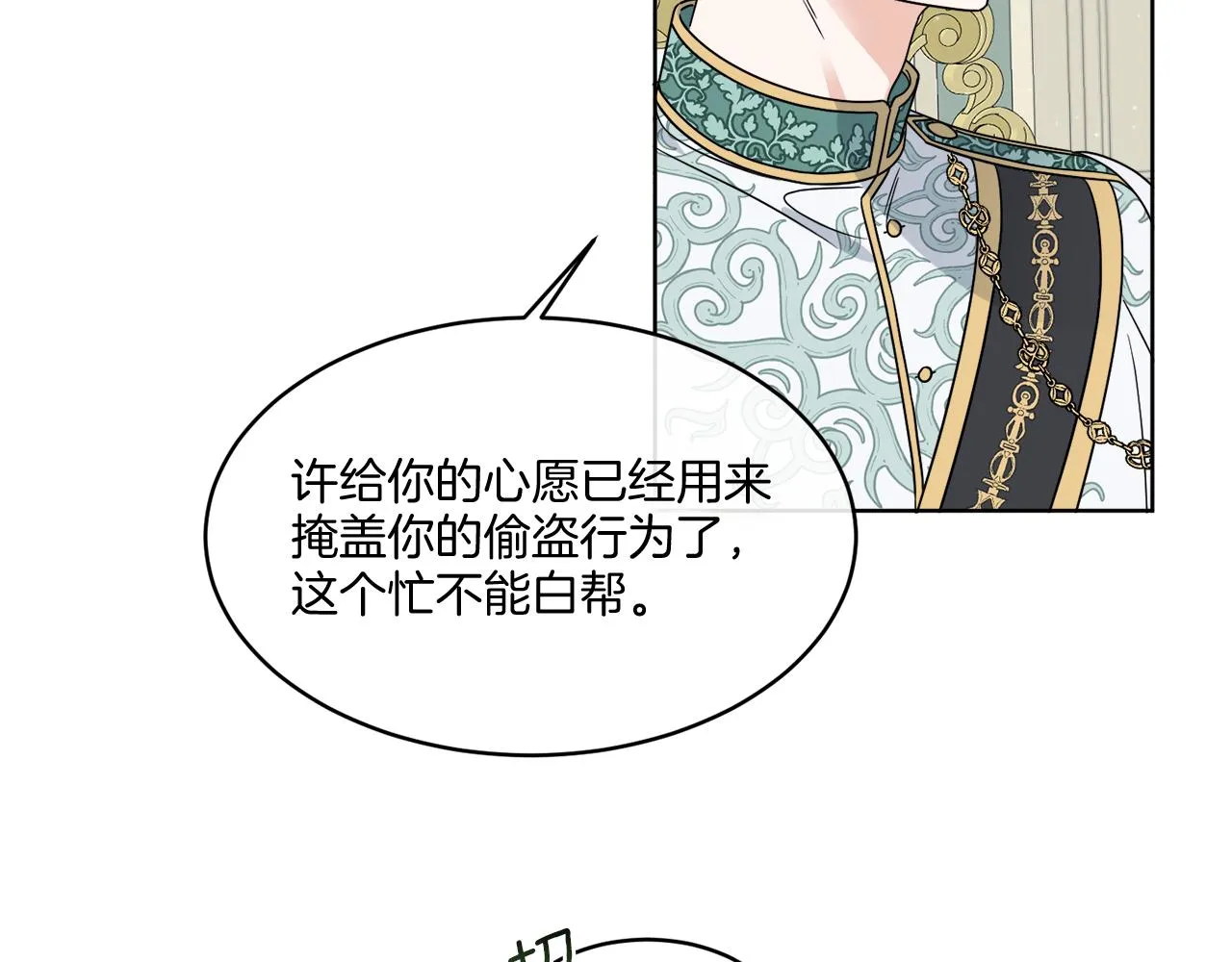 第10话 原来是迷妹 第77页