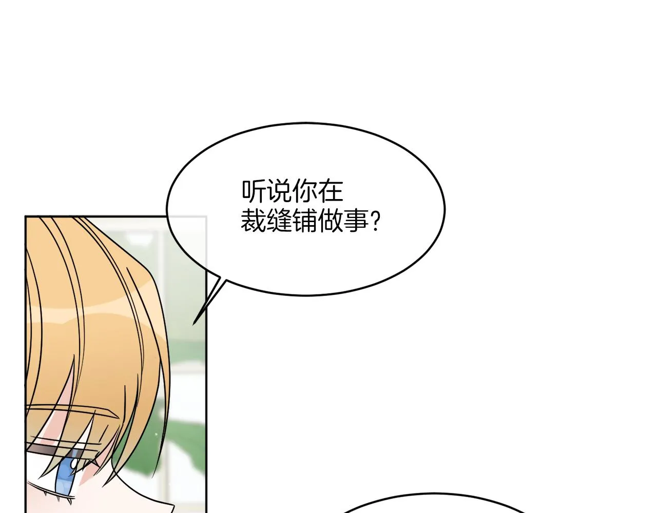 第10话 原来是迷妹 第79页