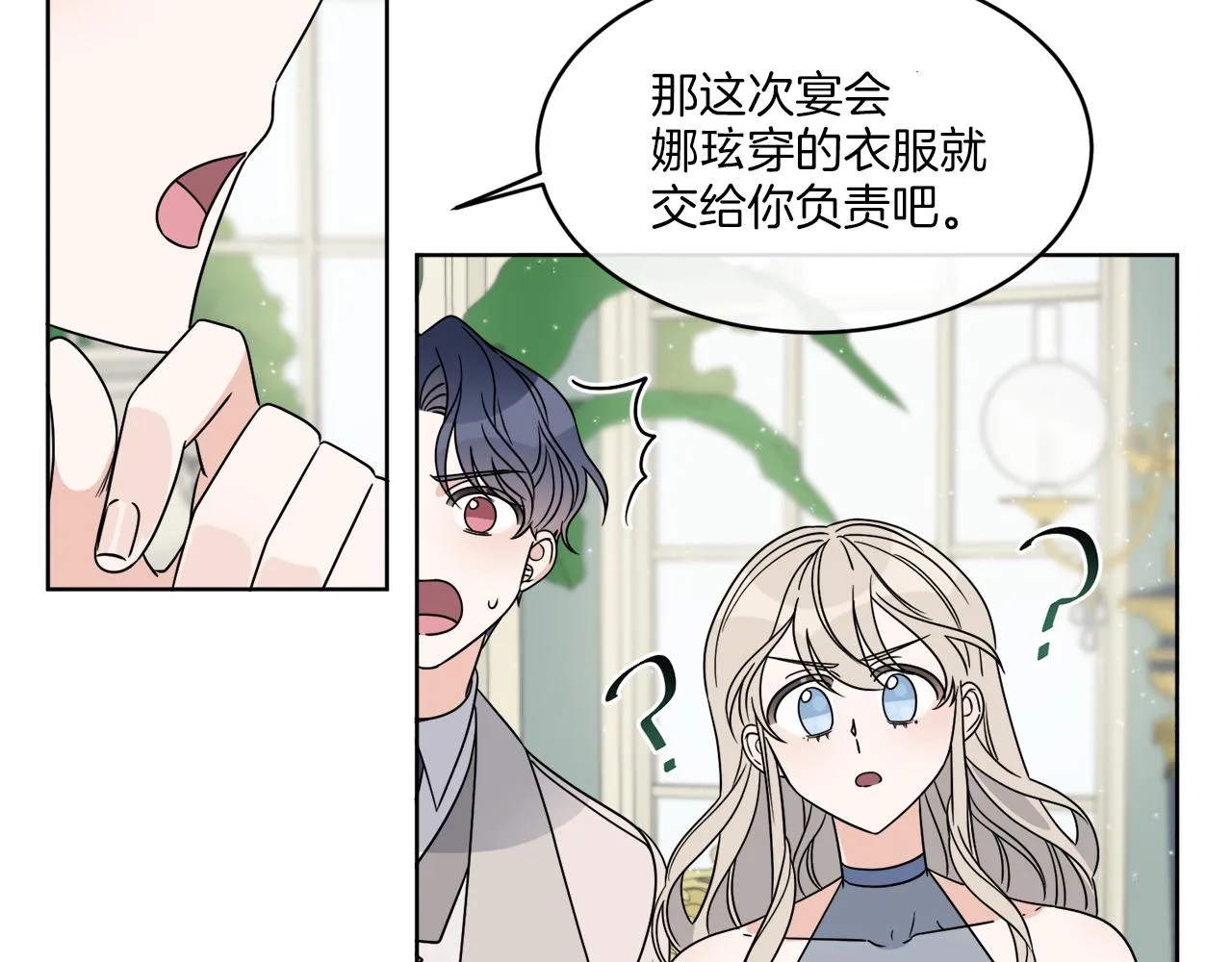 第10话 原来是迷妹 第80页