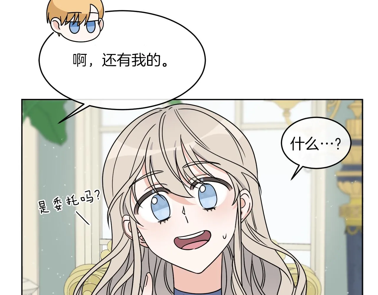 第10话 原来是迷妹 第82页