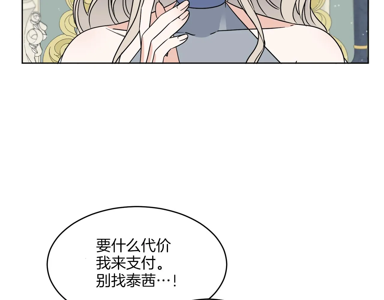 第10话 原来是迷妹 第83页