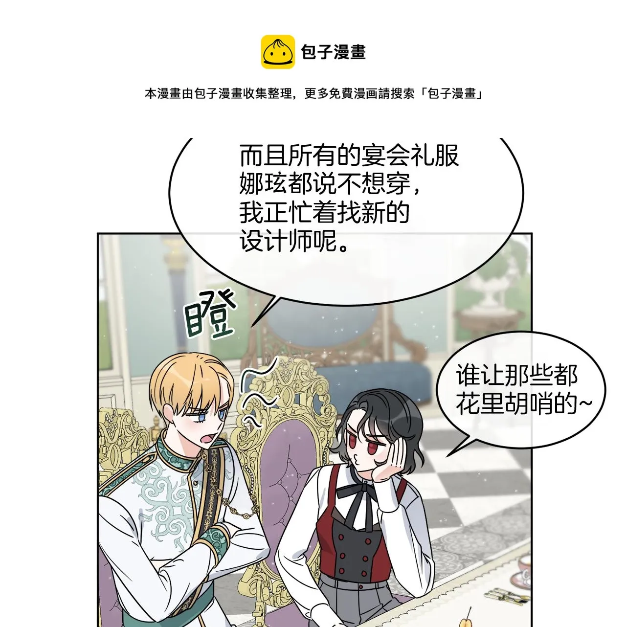 第10话 原来是迷妹 第91页