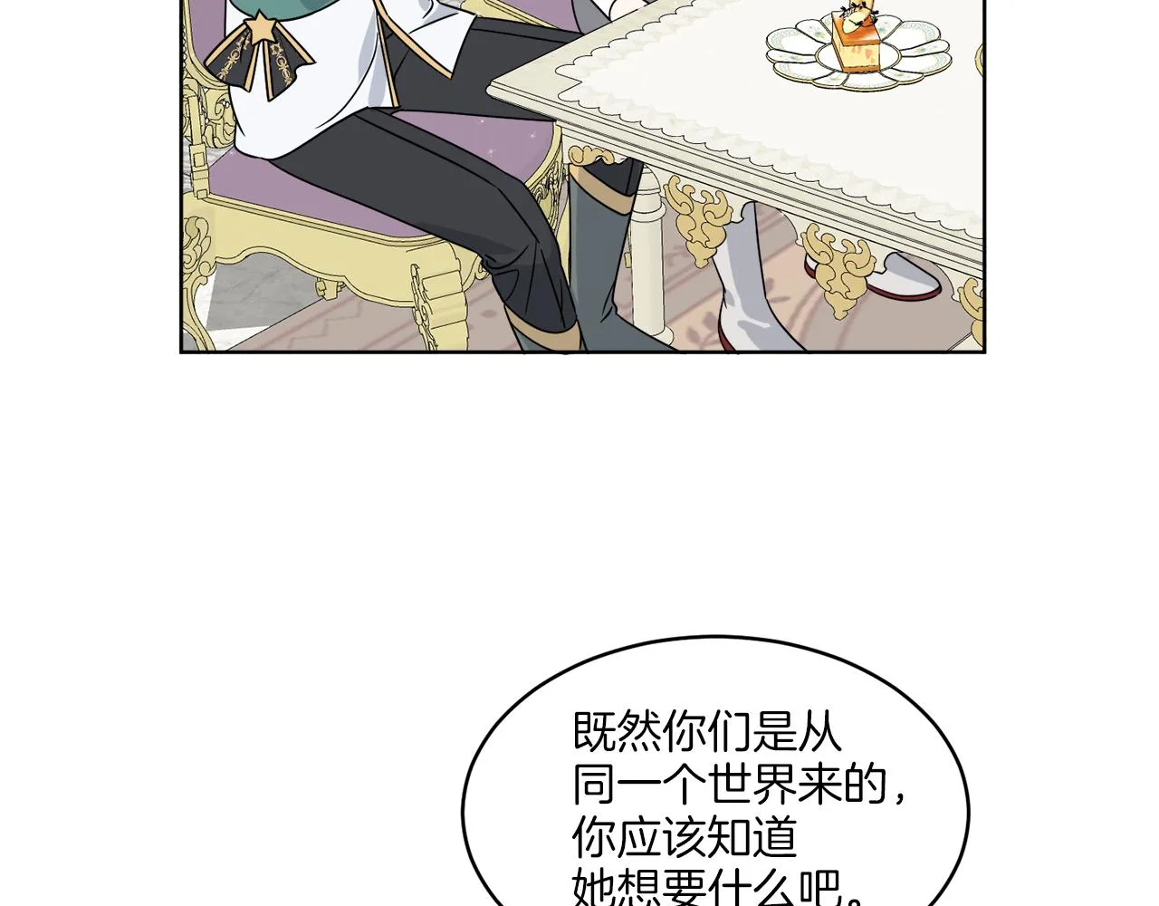 第10话 原来是迷妹 第92页