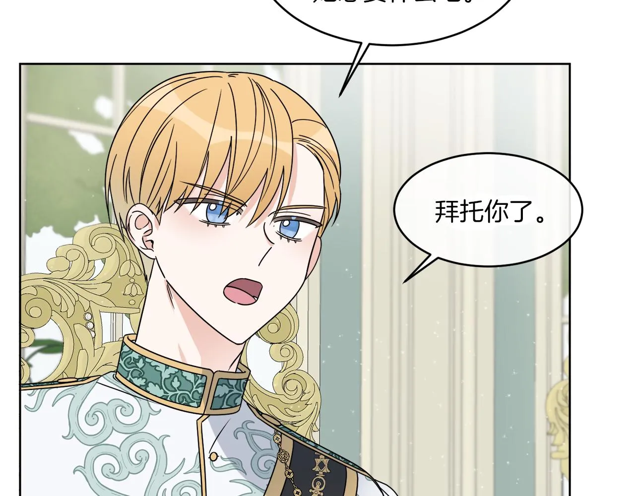 第10话 原来是迷妹 第93页