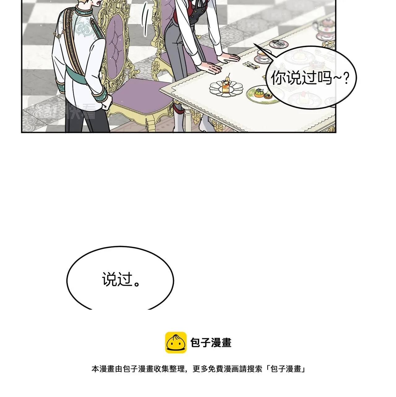 第10话 原来是迷妹 第101页