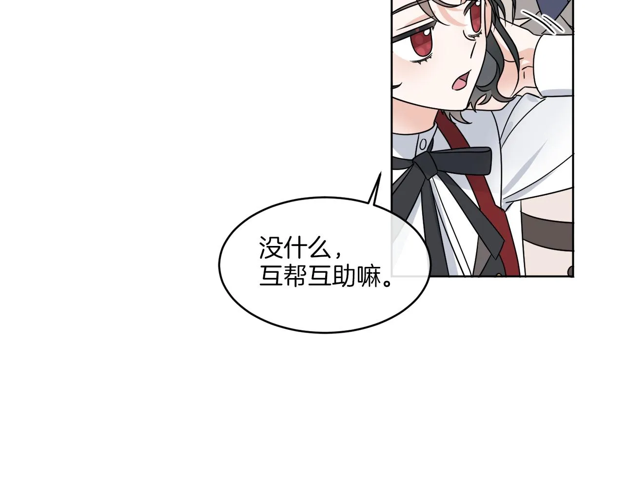 第10话 原来是迷妹 第106页