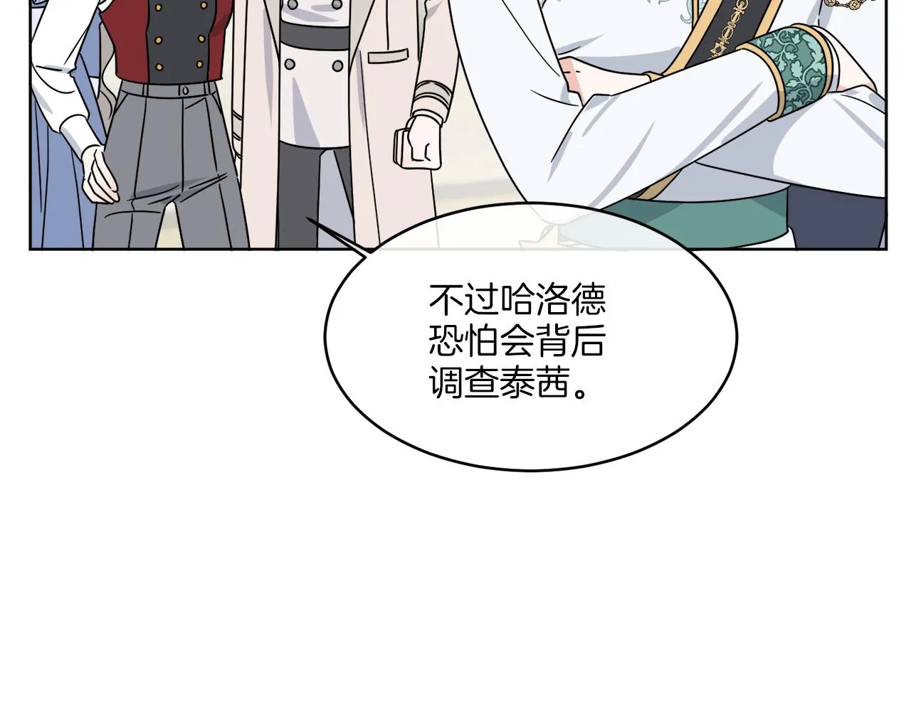 第10话 原来是迷妹 第108页