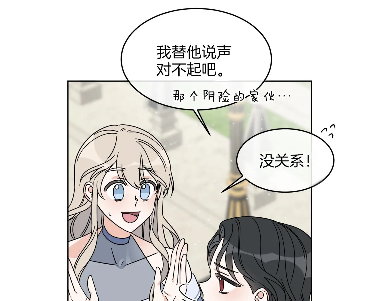 第10话 原来是迷妹 第109页