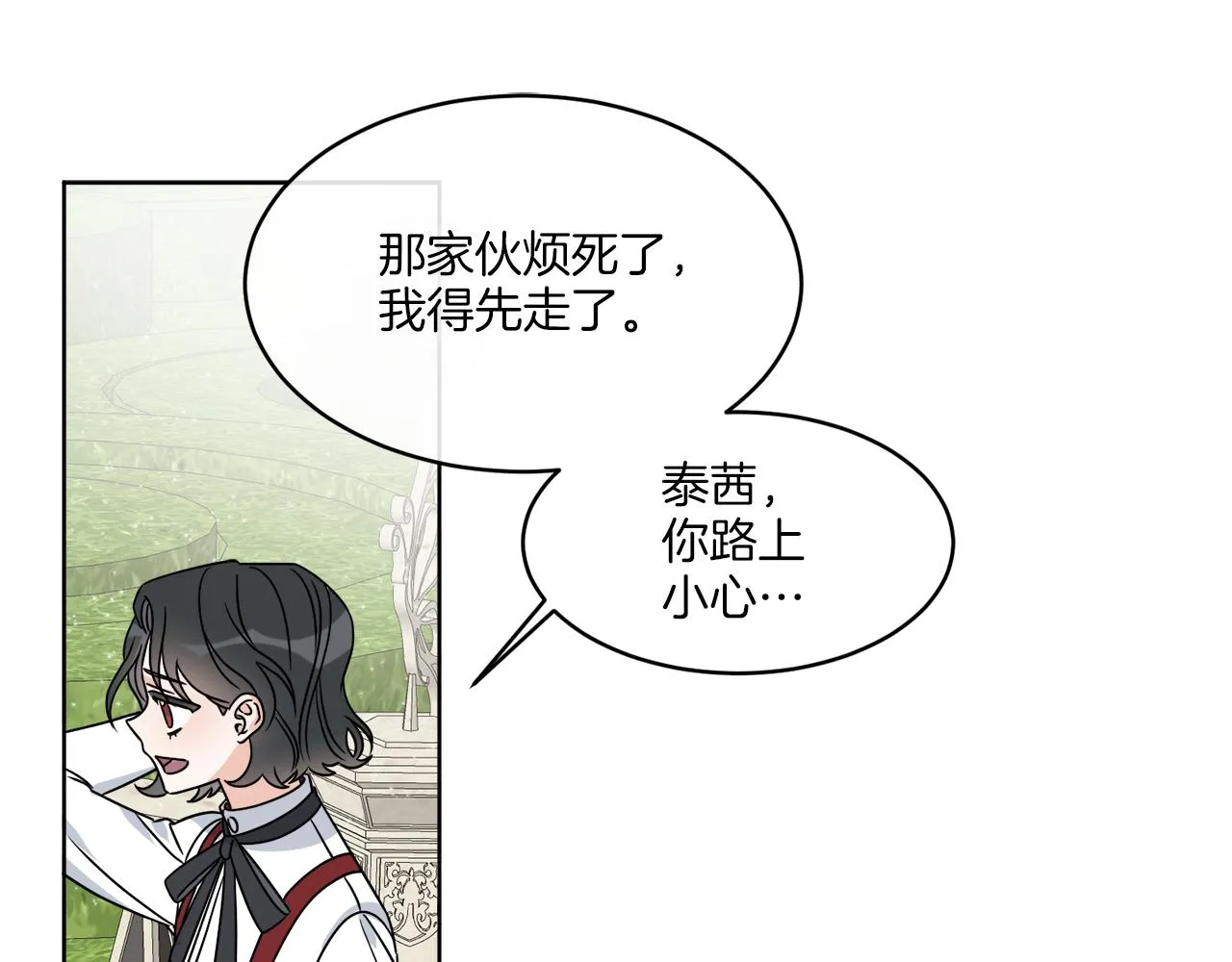 第10话 原来是迷妹 第113页